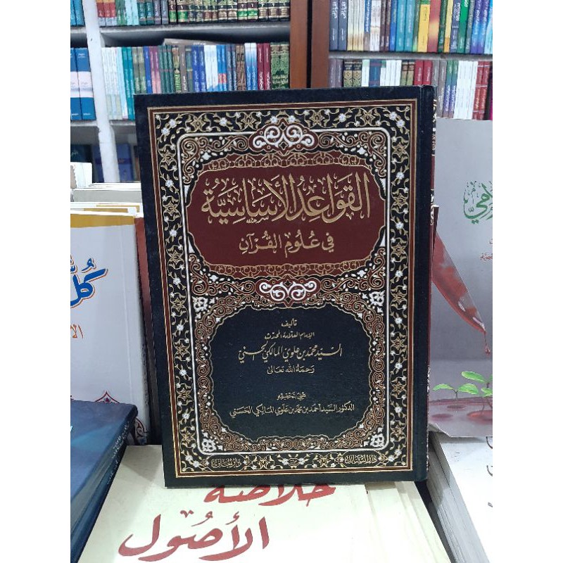 Kitab Qowaid Qowaidul Asasiyah Fi Ulumil Quran Qur'an Darul Minhaj Darul Hawi