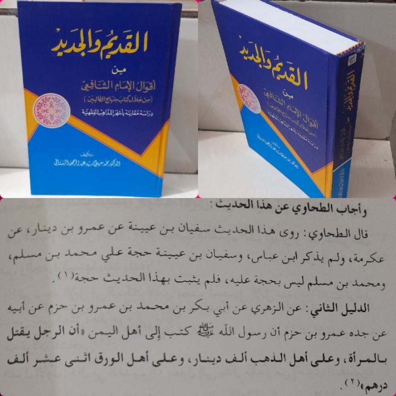 AL QODIM WAL JADID MIN AQWALUL IMAM SYAFI'I