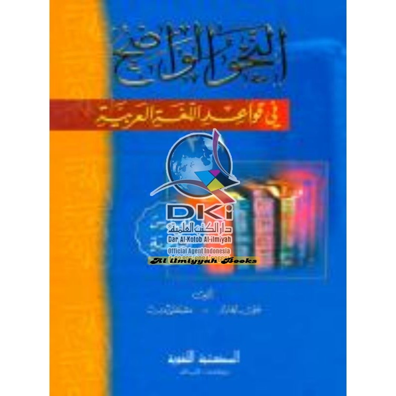 Kitab an Nahwu al Wadhih / wadih ( nahwu ) Dki Beirut