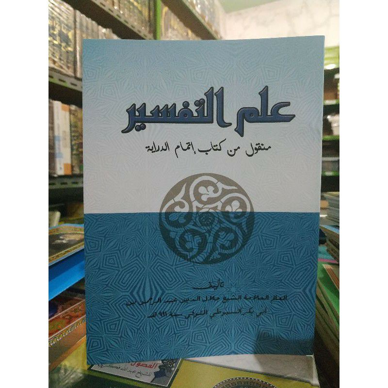 itmamud diroyah itmamu diroyah itmam diroyah ilmu tafsir kurikulum lirboyo عام التفسير اتمام الدراية