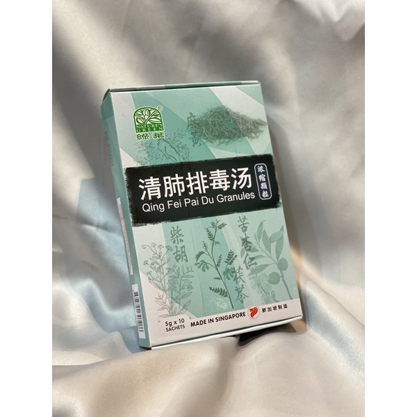 Qing Fei Pai Du Granules (MADE IN SINGAPORE)