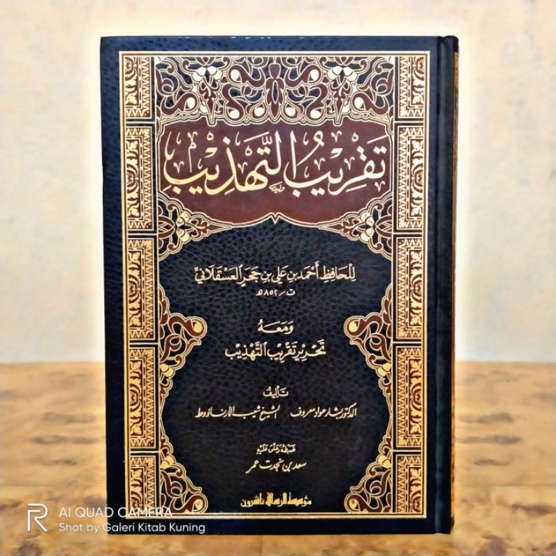 TAQRIBUT TAHDZIB - تقريب التهذيب