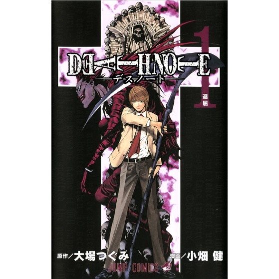 Komik Death Note Vol 1