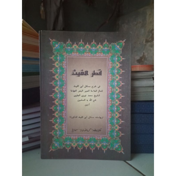 

Kitab Qothrul Ghoits (قطر الغيث)