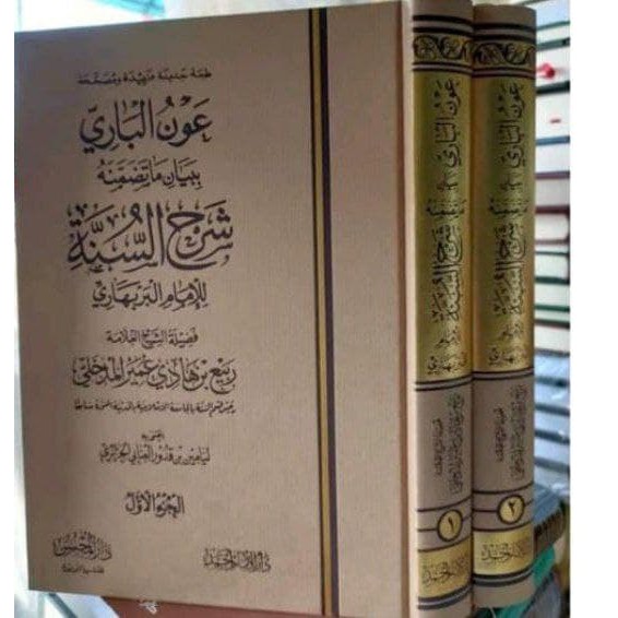 AUNUL BARI SYARAH SYARHUSSUNNAH AL BARBAHARI
