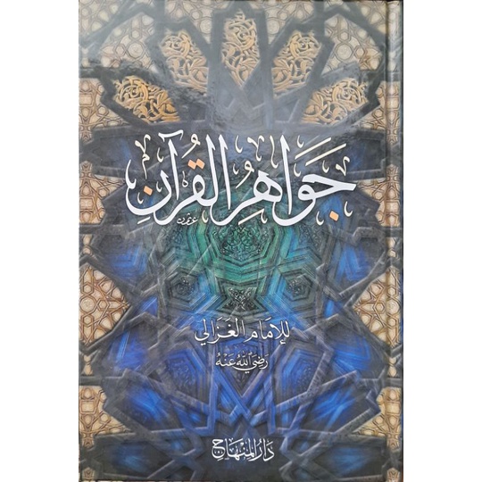 Jawahir Al-Quran // Jawahirul Quran - Darul Minhaj