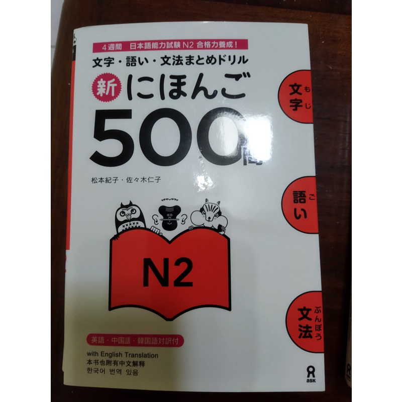

500 new Japanese questions N2 Nihongo 500 Mon N2
