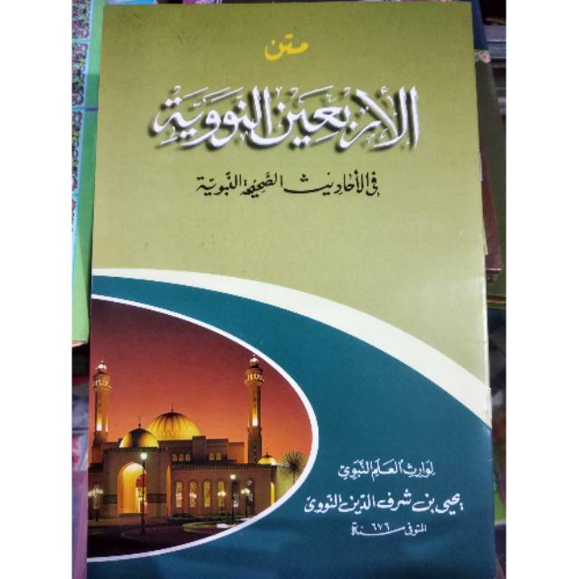 Arbain Nawawi/Nawawiyah /Matan Arbain Nawawi Kosongan
