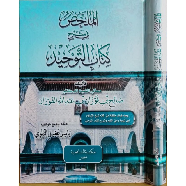 Kitab Mulakhos fi Syarah Kitab Tauhid Syaikh Fauzan Ori