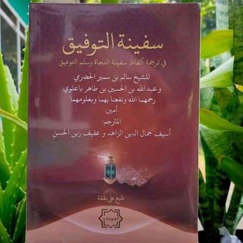 Safinah Taufiq (Terjemah perkata Safinah Naja + Sulam Taufiq)