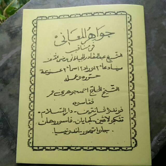 Manaqib Jawahirul Maani