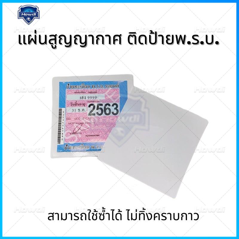 1pc-sticker Vacum Registrasi Mobil