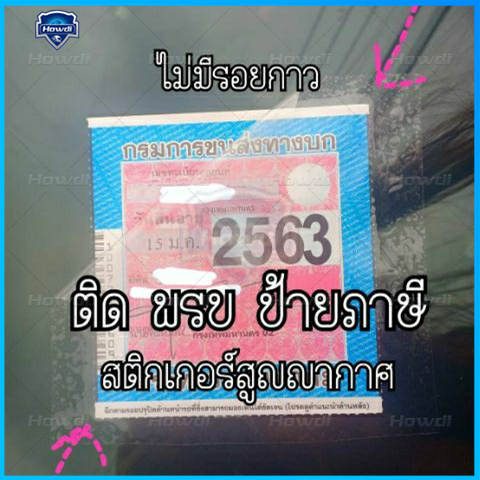 1pc-sticker Vacum Registrasi Mobil