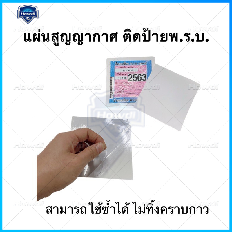 1pc-sticker Vacum Registrasi Mobil