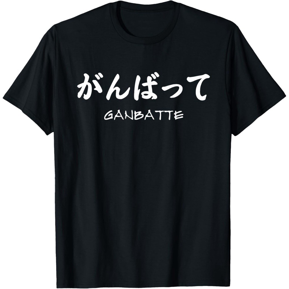 Ganbatte, Hiragana Japanese, Perseverance Resilience, T-Shirt