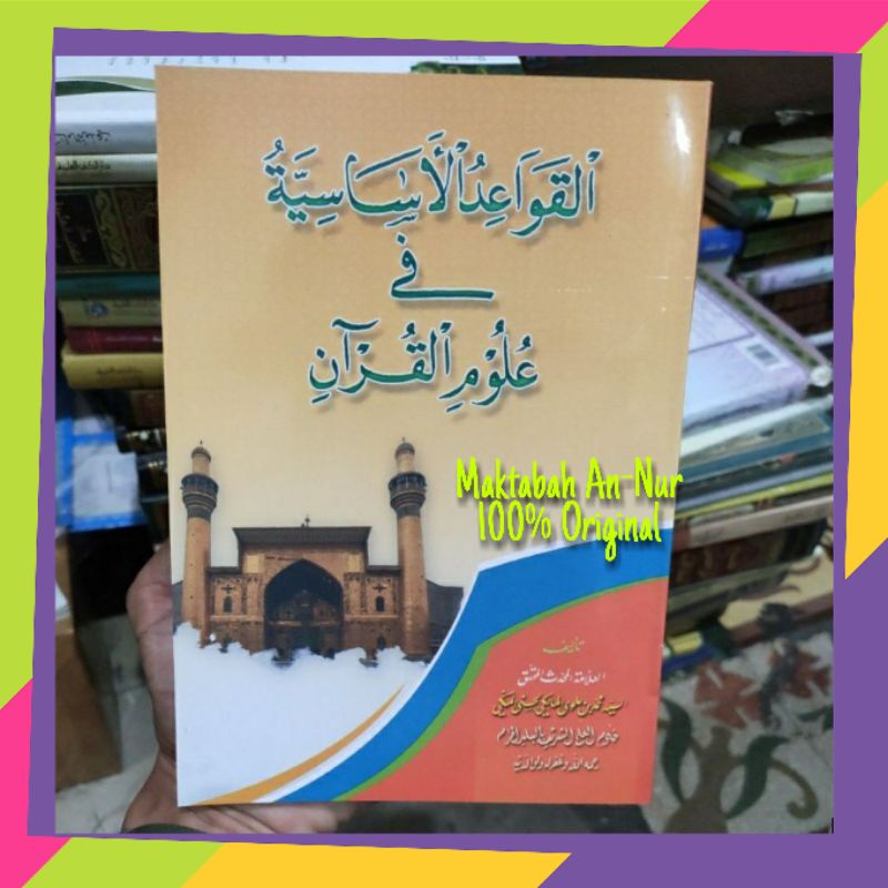 Qowaidul Asasiyah Fi Ulumil Qur'an