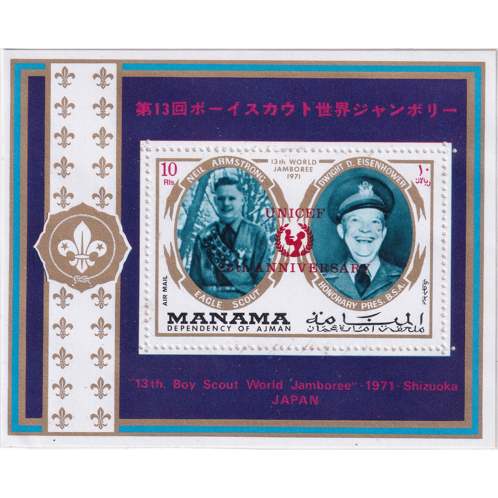 

Prangko Manama 1972 - Airmail - The 25th Anniversary of UNICEF - Issues of 1971 Overprinted "UNICEF 25th ANNIVERSARY