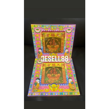 

Kertas sembahyang warna gambar Hok | kimcua