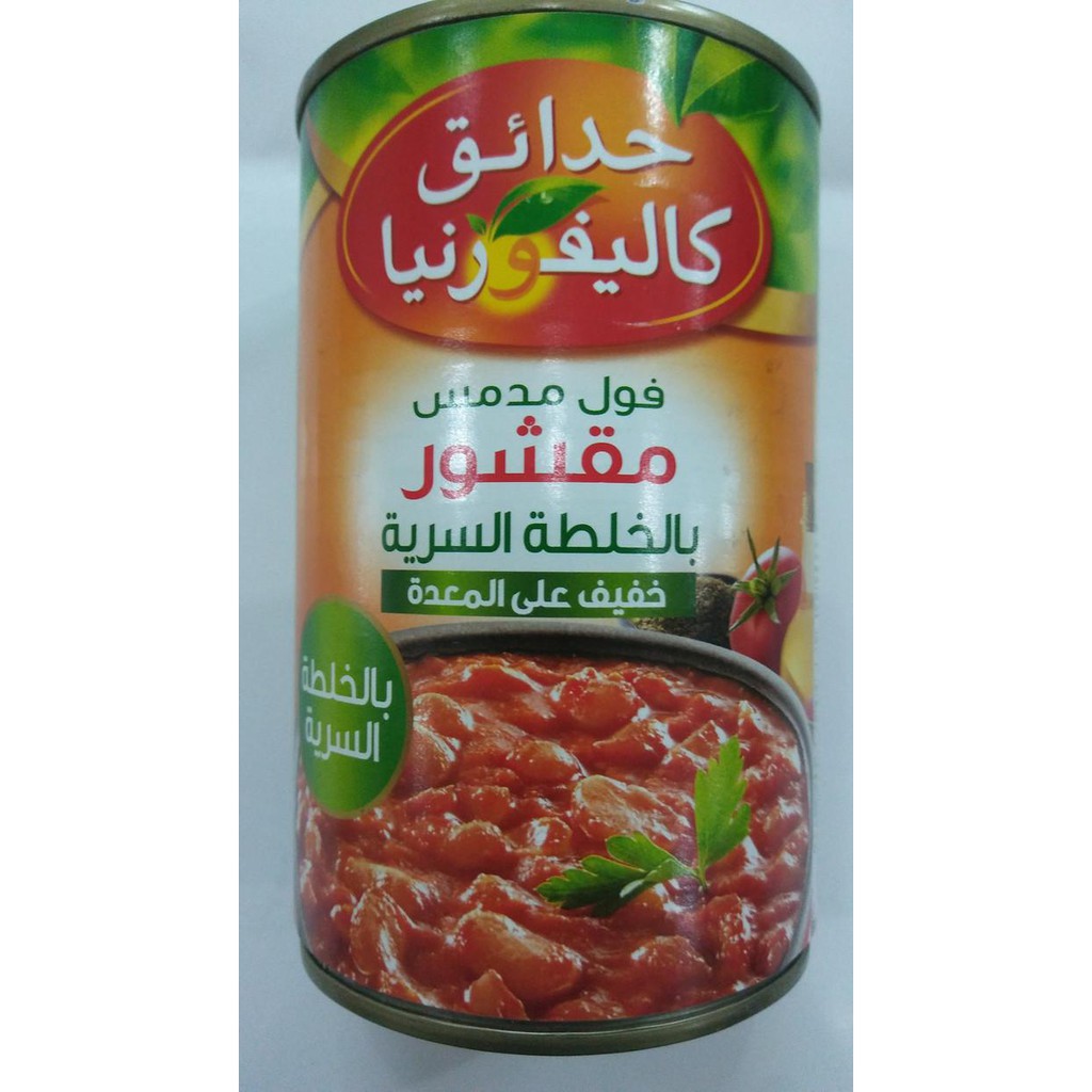 

Foul Medames/ Fava Beans/ Peeld/California Garden