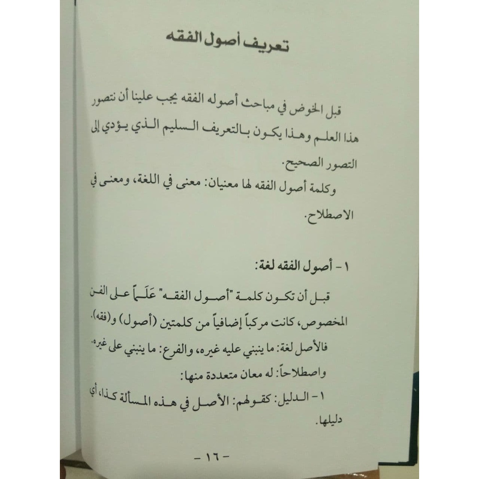 أسرع تعريف الفرائض لغة واصطلاحا