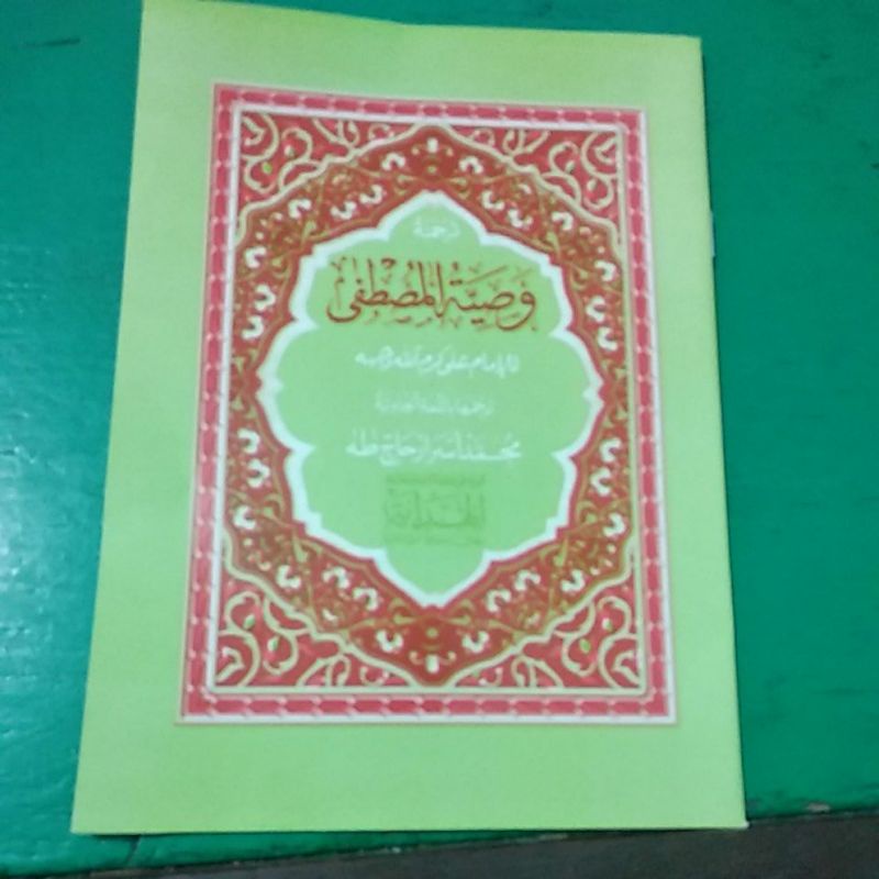 

kitab wasiyatul musthofa وصية المصطفى