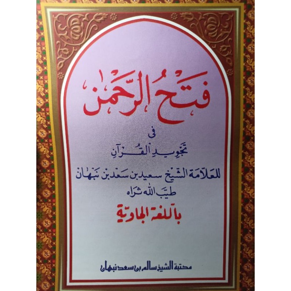 kitab Fathur rohman/tajwid/hidayatus shibyan jawa pegon