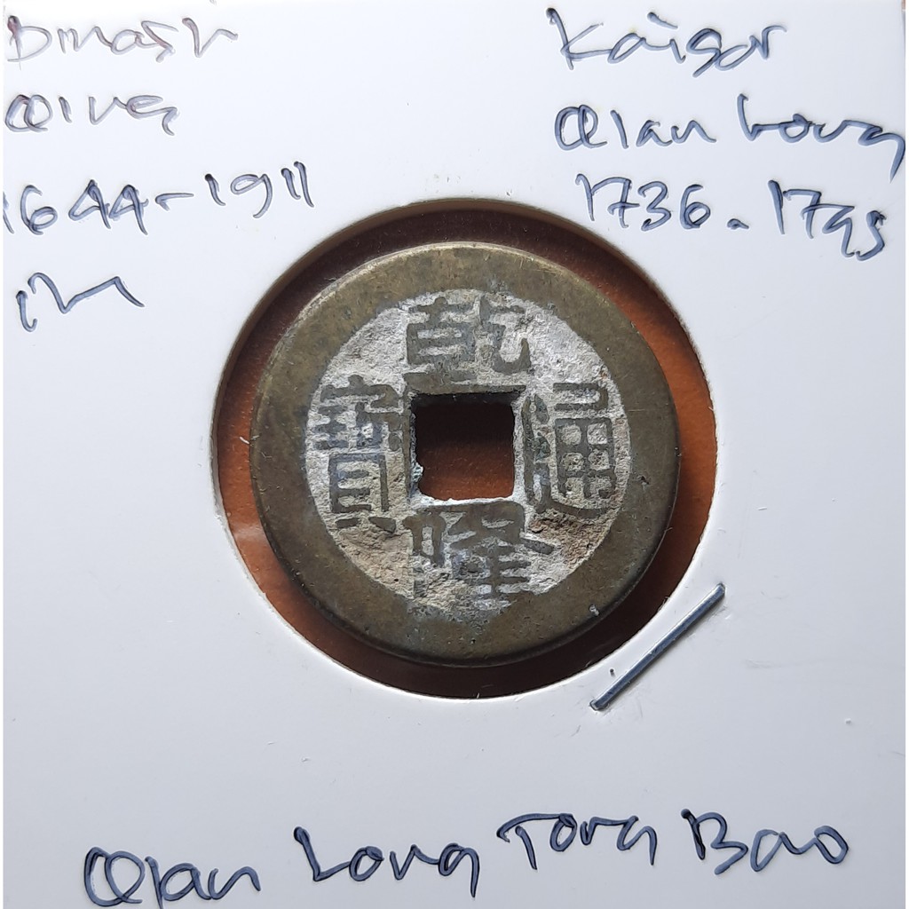 Koin Gobog Cina Dinasti QING 1644M.23.54mm.4.15gr.QIAN LONG TONG BAO. Peking Mint.sp1759