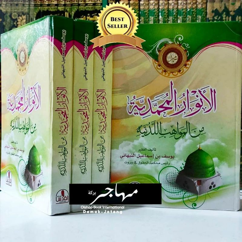 al Anwarul Muhammadiyyah Minal Mawahib al Laduniyyah - al Quds Mesir