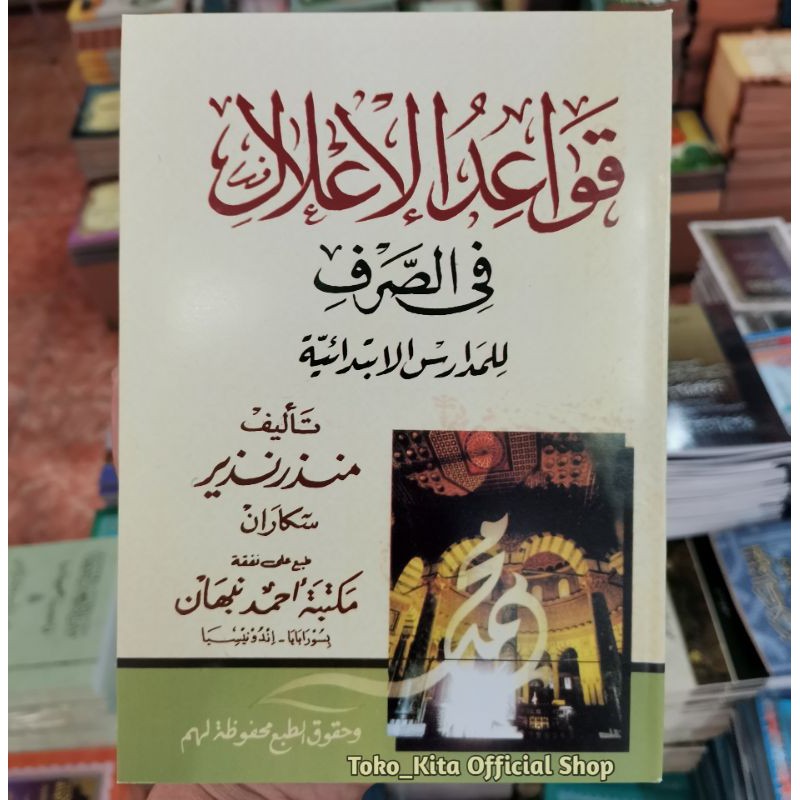 Qowaidul i'lal Kitab Shorof sorof