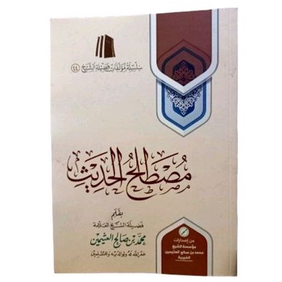 

مصطلح الحديث Mustholah Hadits