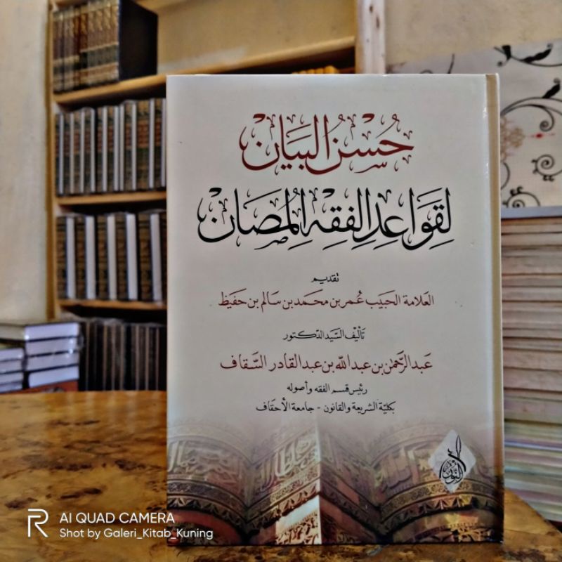 HUSNUL BAYAN LI QOWAIDIL FIQIH AL MUSHON - حسن البيان