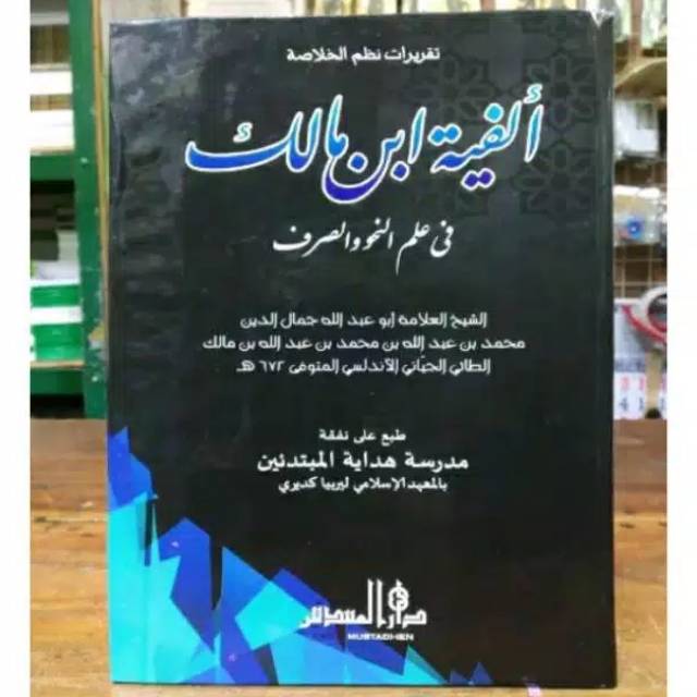 Kitab TAQRIROT ALFIYAH ALFIYYAH MHM Lirboyo kosongan