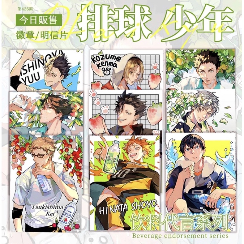 HAIKYUU POSTCARD FANART [ BY Nei Ye] | haikyuu| haikyuu postcard| anime postcard| postcard