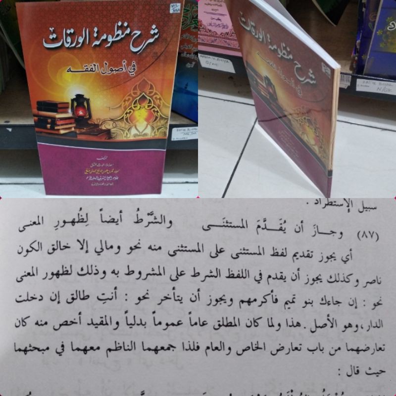 SYARAH MANDZUMAH WAROQOT/ Syarah waroqot