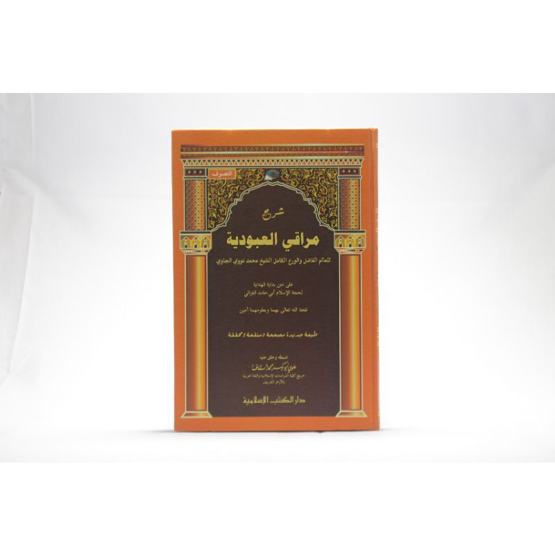 Maroqil ubudiyah syarah bidayatul hidayah
