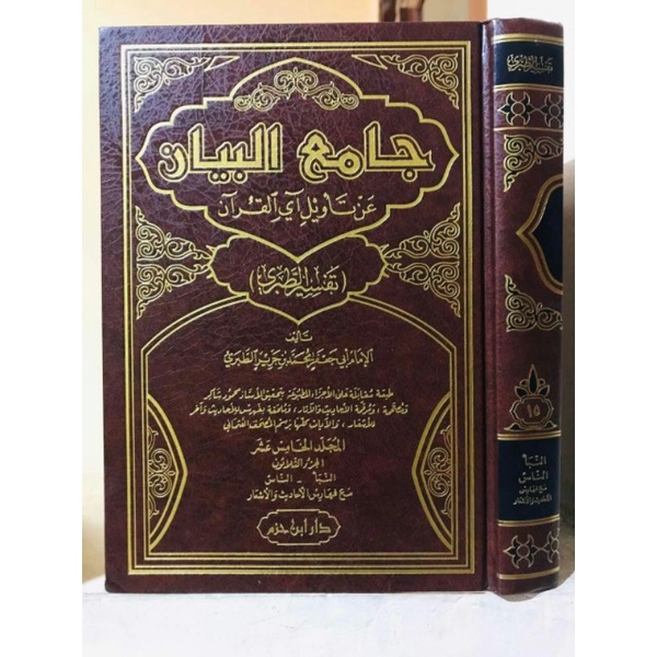 

تفسير الطبري n_TAFSĪR ATH-THOBARYJāmi'ul Bayān 'An Ta'wīli āyil Qu'ran