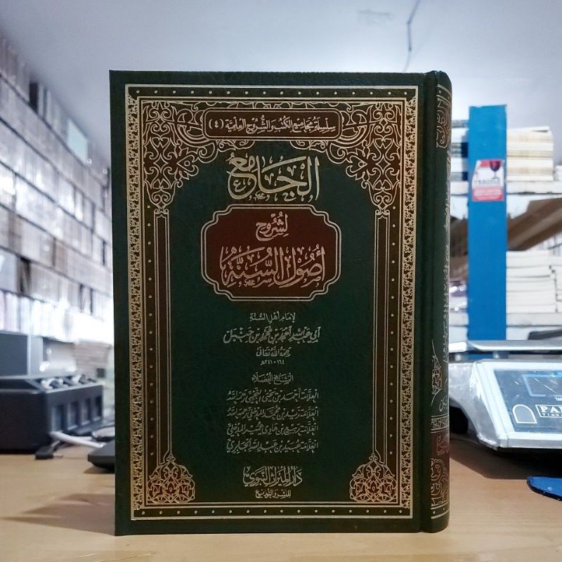 الجامع لشروح أصول السنة إمام أحمد بن حنبل فني شموا طبعة ميراث النبي Al Jami'u Lisyuruh Usulis Sunnah