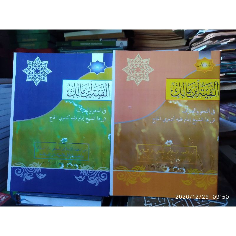 taqrirot alfiyah Ibnu Malik makna pesantren 2 juz/2 jilid taqrirot alfiyah  makna pesantren