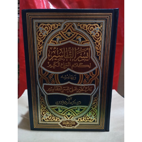 Kitab Aisarut Tafsir أيسر التفاسير 1/3