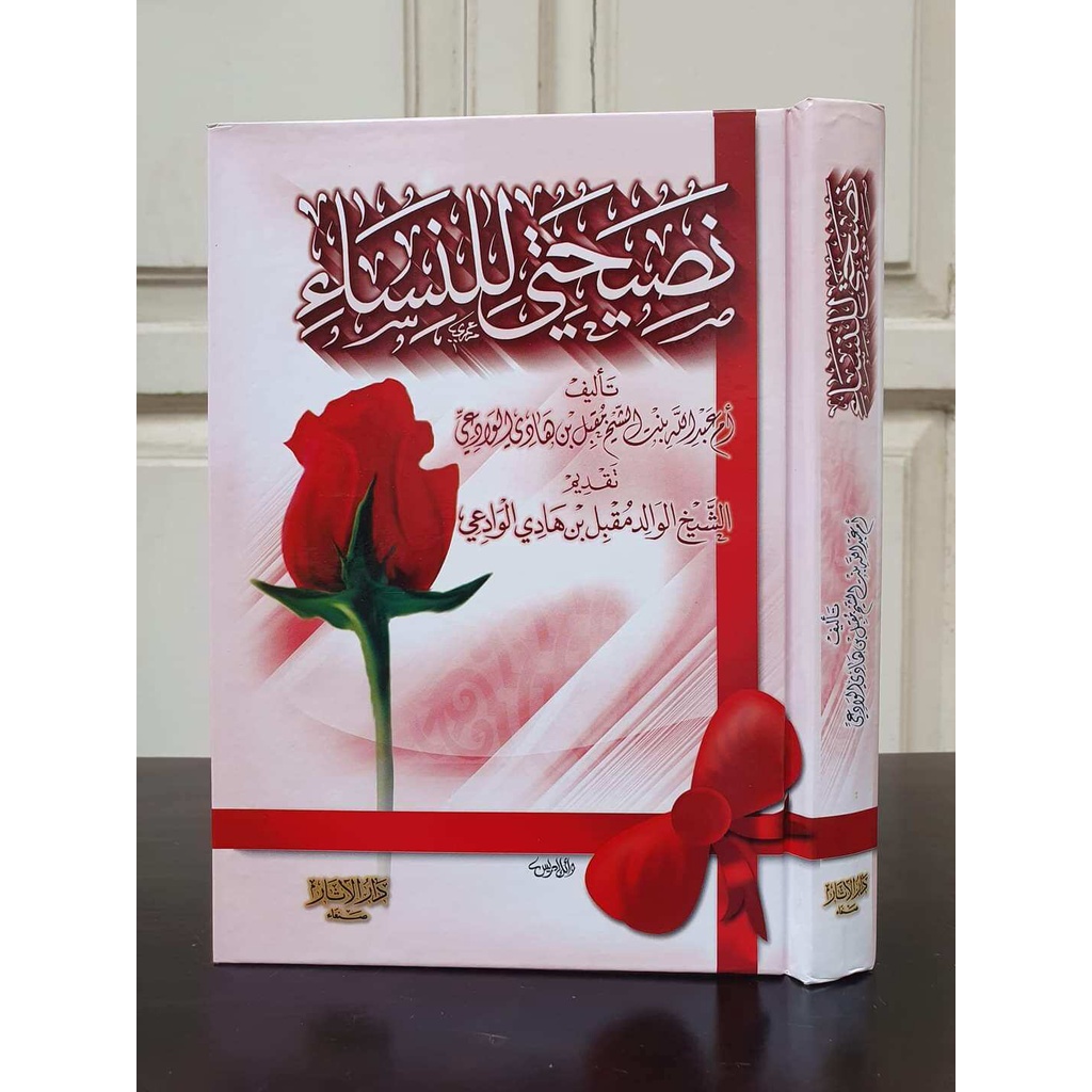 Kitab Nasihati Lin Nisa'