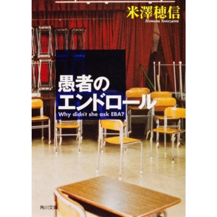 

Hyouka - Volume 02 - The Credit Roll of the Fool - Why didn't she ask
