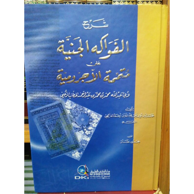 Syarh al fawakih janiyah