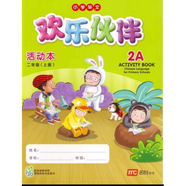 

buku Mandarin 2a acitivity Chinese language for primary schools