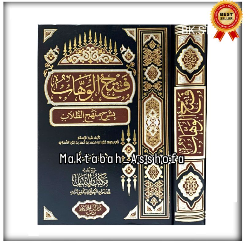 Kitab Fathul Wahhab Fatul Wahab bisyar manhaji thullab Berharokat كتاب فتح الوهاب بشرح منهج الطلاب