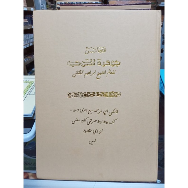 PENJELASAN JAUHAR TAUHID SALAFIYYAH/JAUHAR TAUHID SUNDA/PENJELASAN TAUHID