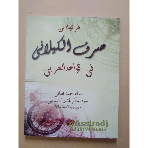 Surahan penjelasan Terjemah Kailani  kaelani bahasa Manonjaya