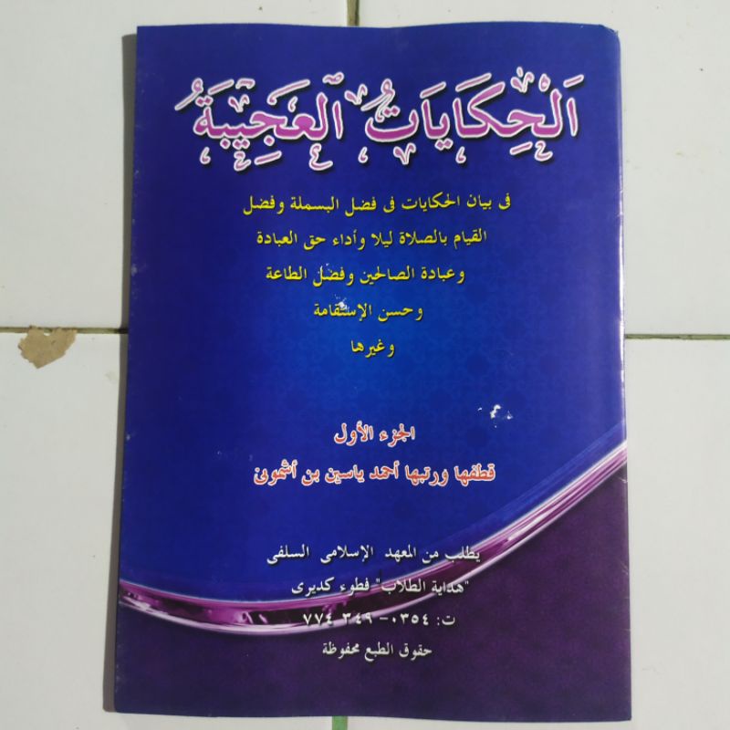 

Original Kitab Hikayatul ngajibah 'Ajibah Kosongan