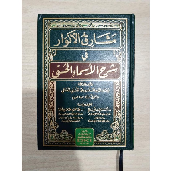 

masarikul anwar fii syarah asmaul husna