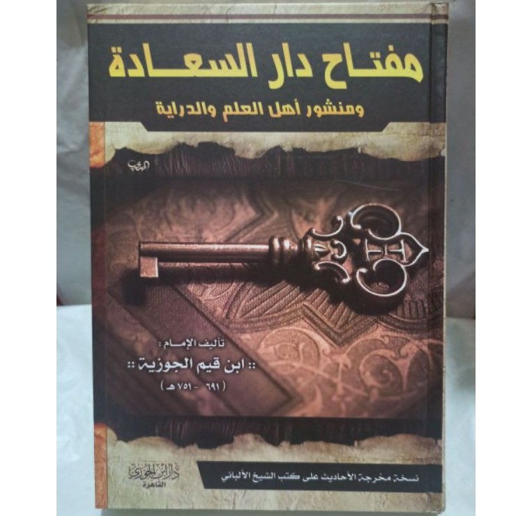 مفتاح دار السعادة MIFTAH DARIS SAADAH