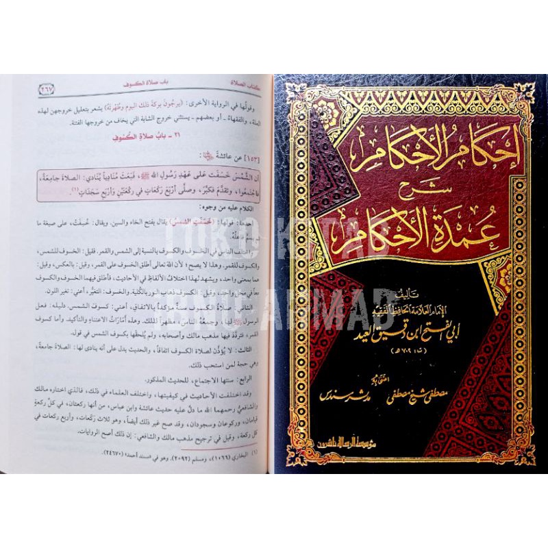 Ihkamul Ahkam Syarh Umdatul Ahkam | إحكام الأحكام شرح عمدة الأحكام
